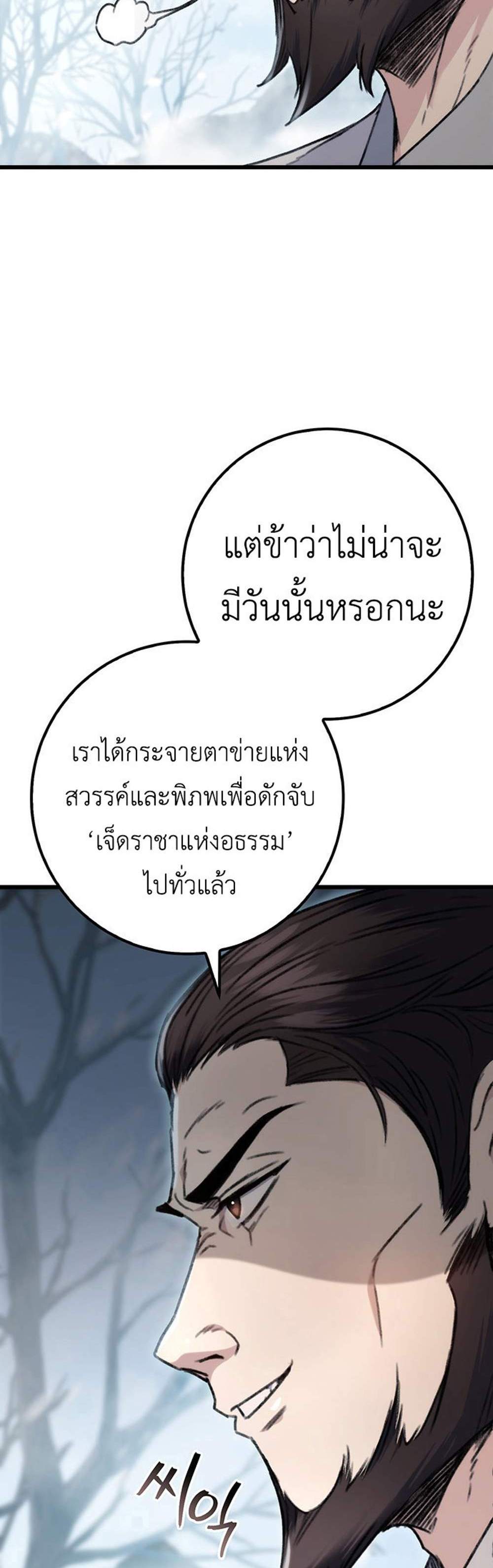 The Emperor’s Sword แปลไทย