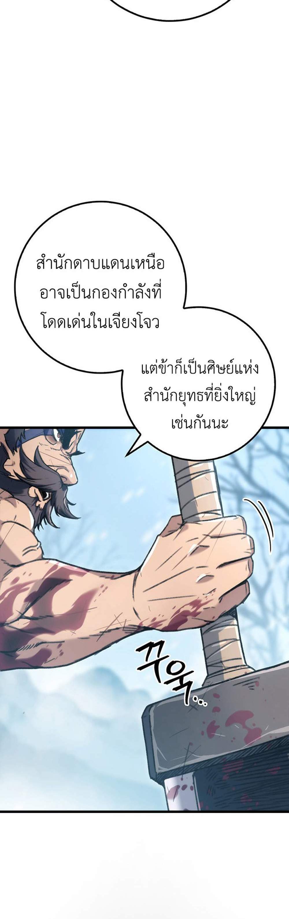 The Emperor’s Sword แปลไทย