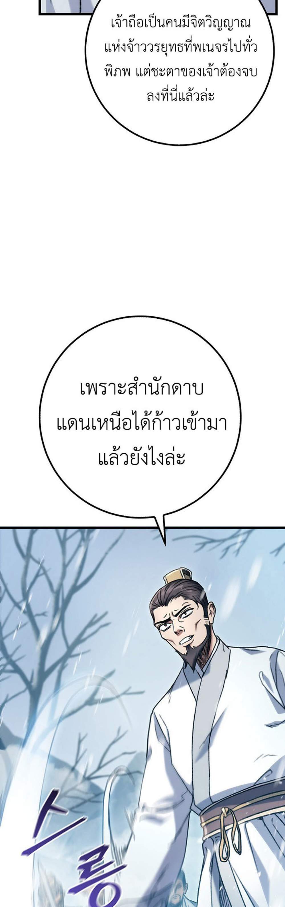 The Emperor’s Sword แปลไทย