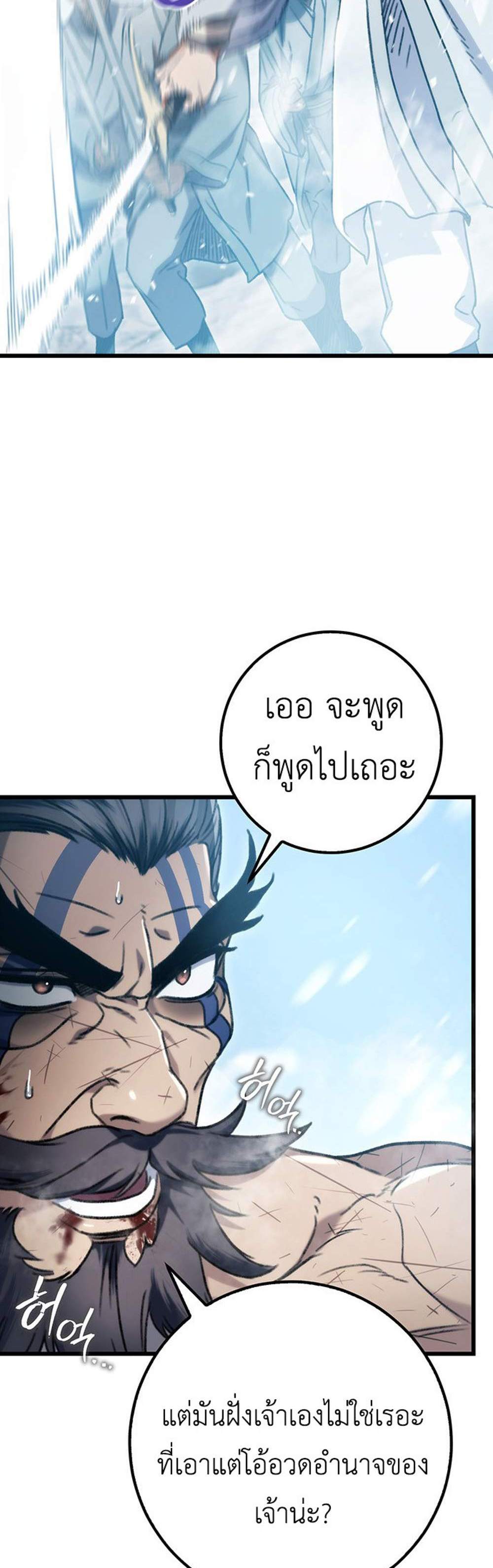 The Emperor’s Sword แปลไทย