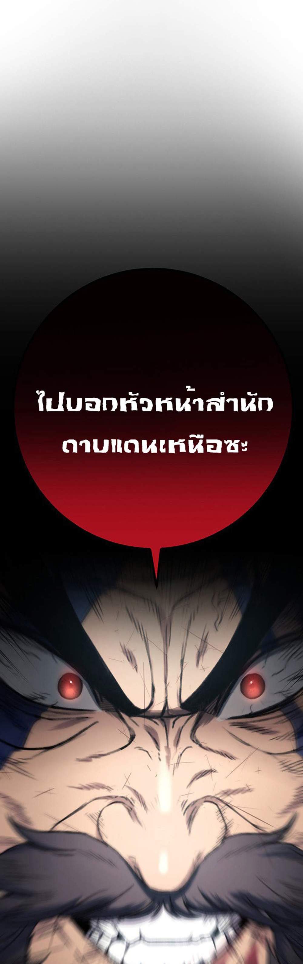 The Emperor’s Sword แปลไทย