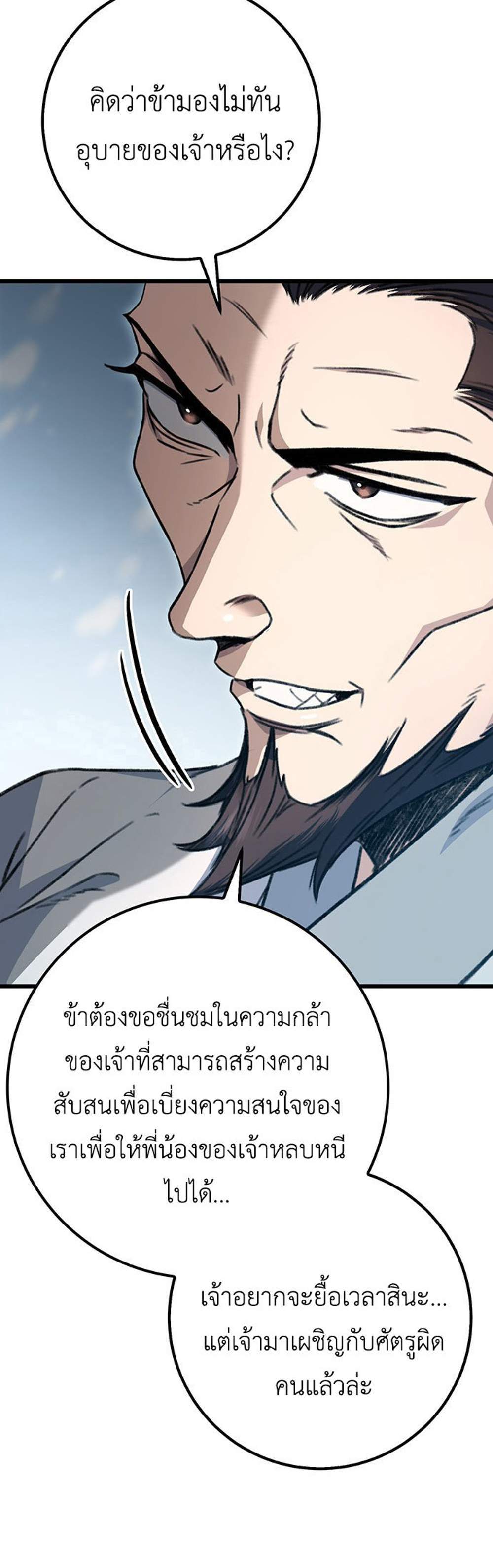 The Emperor’s Sword แปลไทย