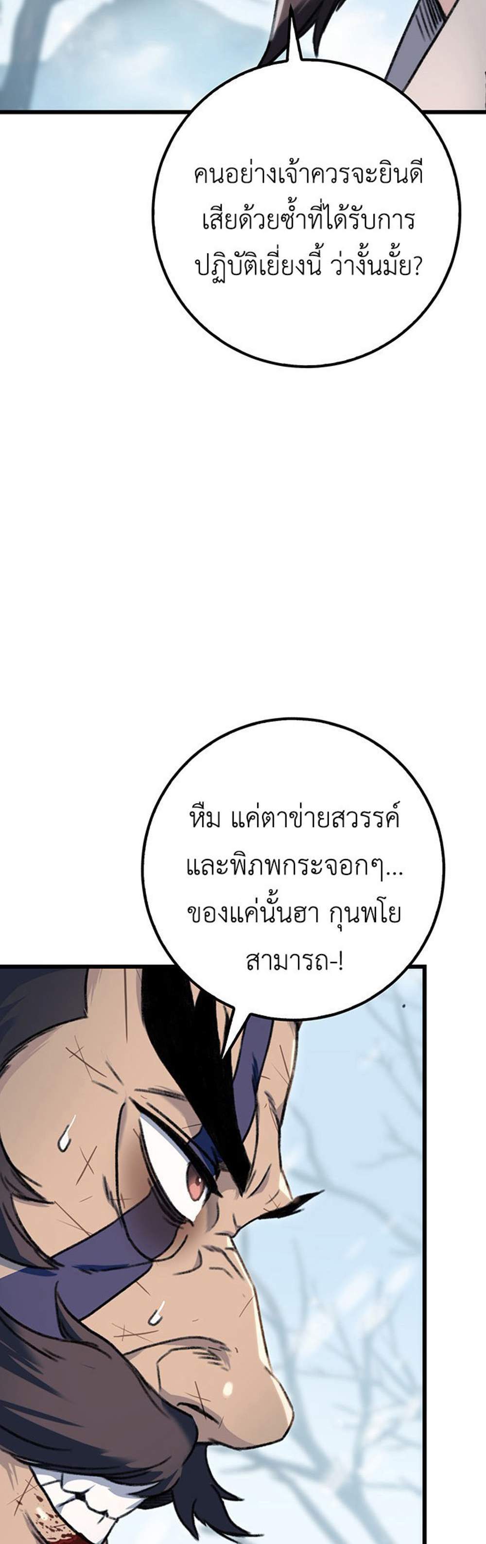 The Emperor’s Sword แปลไทย