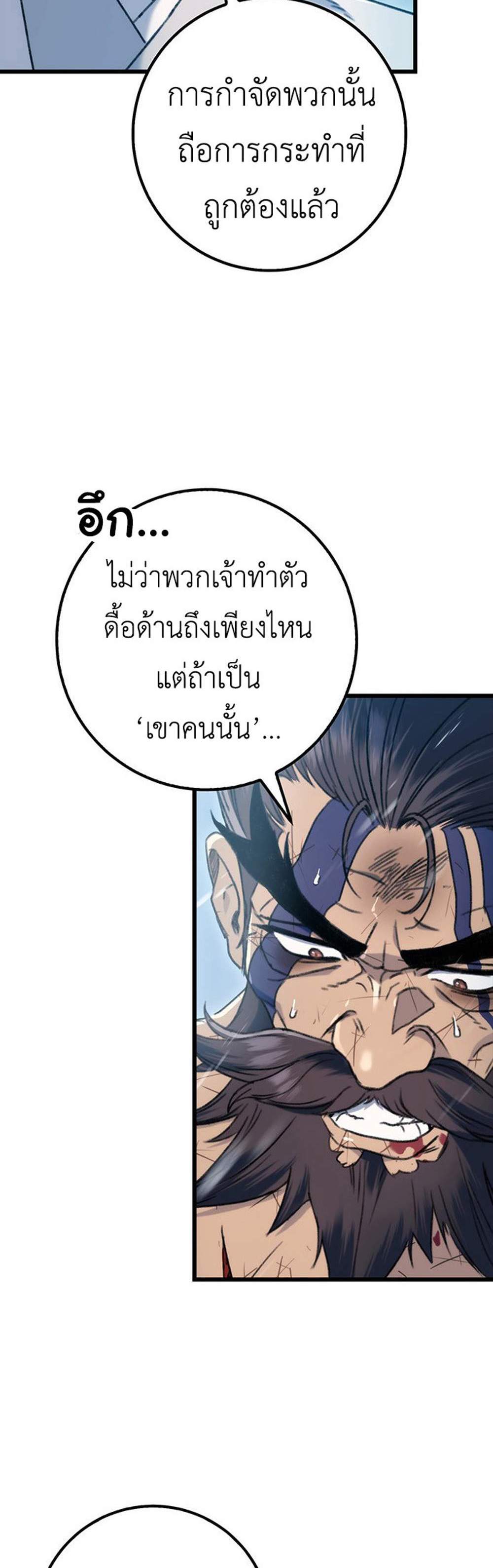 The Emperor’s Sword แปลไทย