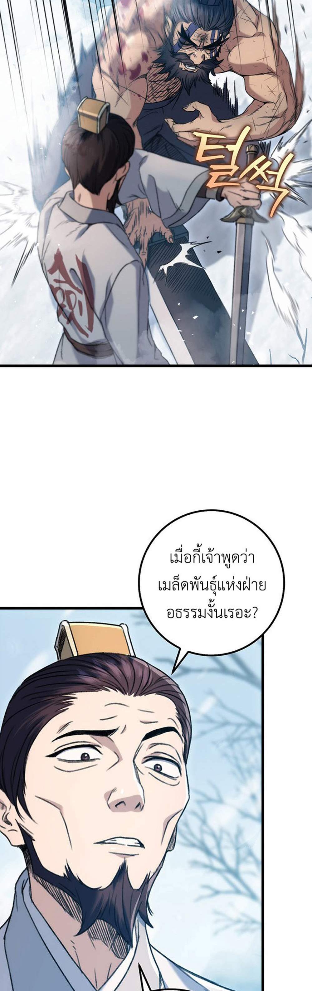 The Emperor’s Sword แปลไทย