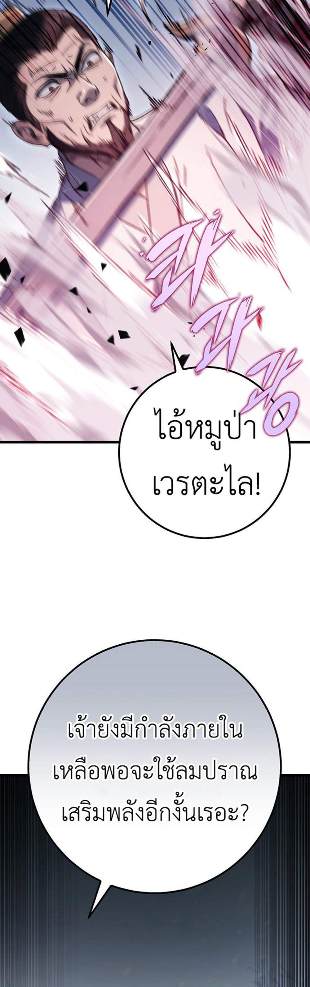 The Emperor’s Sword แปลไทย