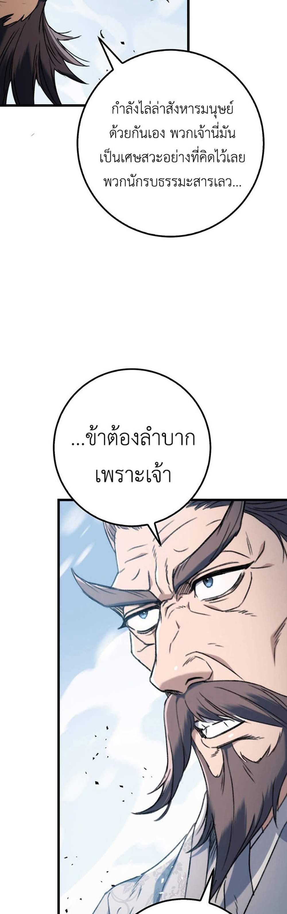 The Emperor’s Sword แปลไทย