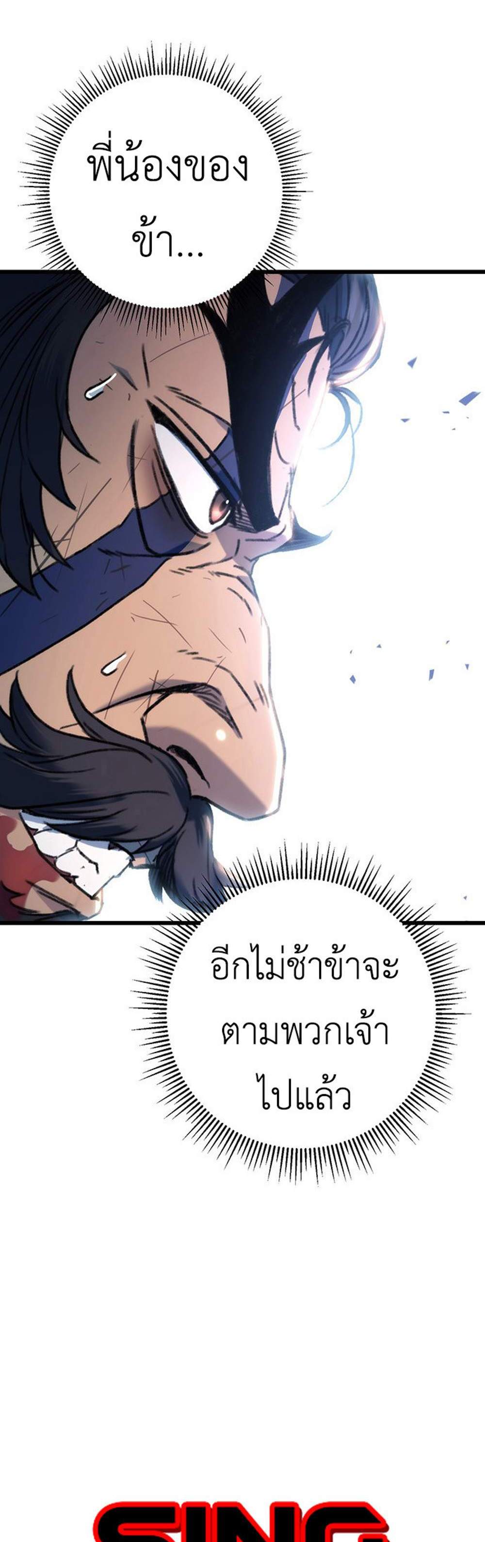 The Emperor’s Sword แปลไทย