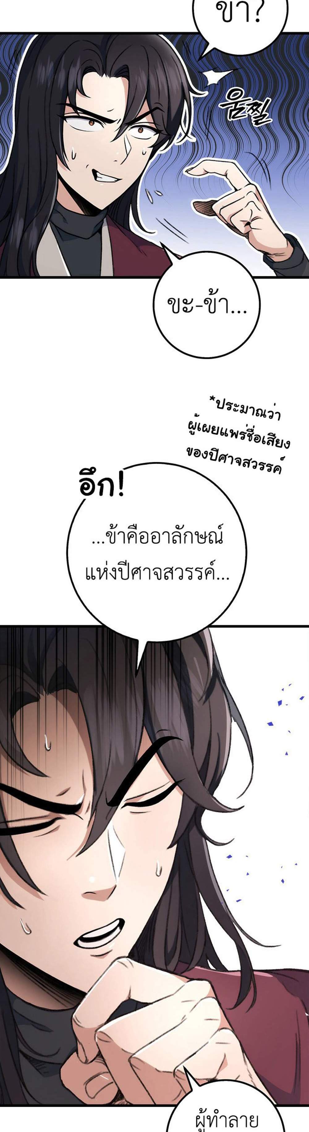 The Emperor’s Sword แปลไทย