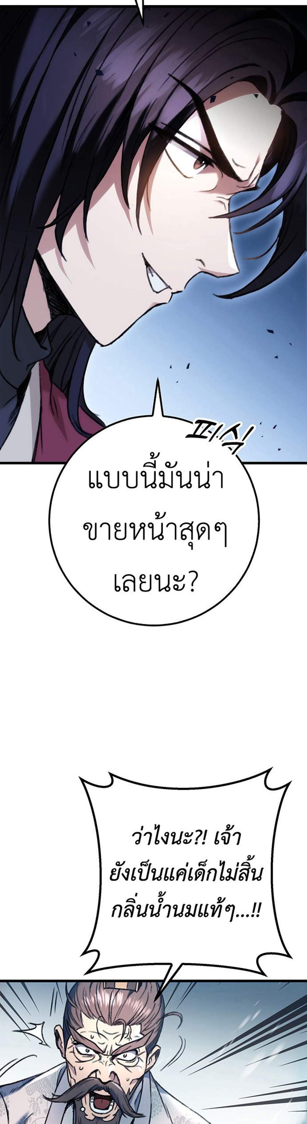 The Emperor’s Sword แปลไทย