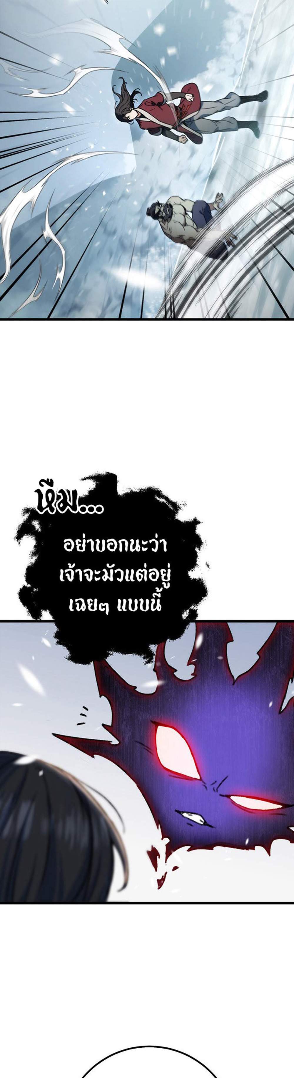 The Emperor’s Sword แปลไทย