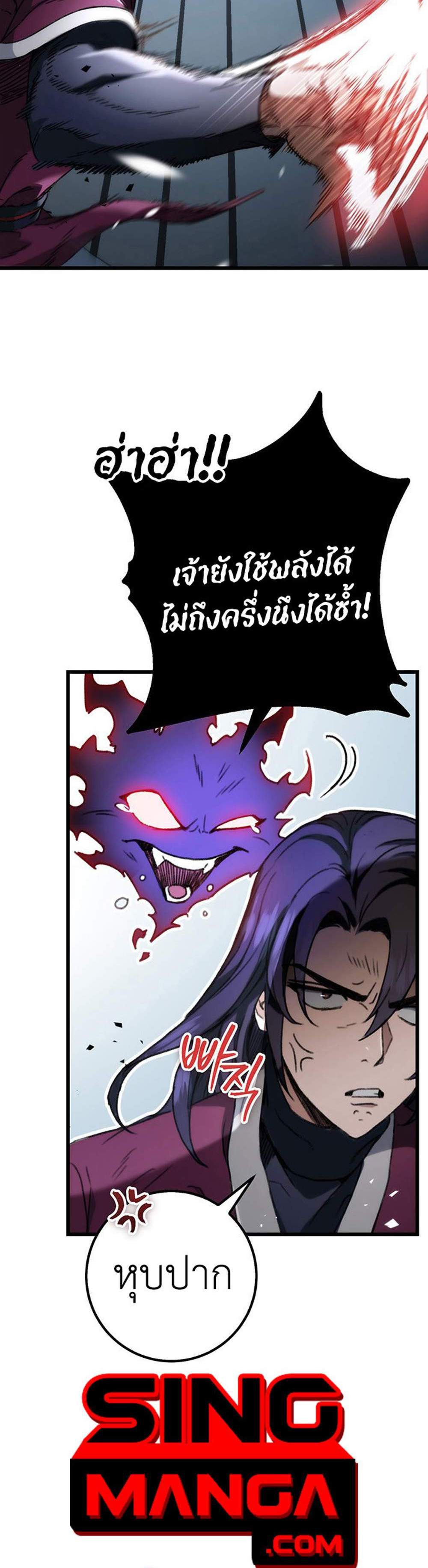 The Emperor’s Sword แปลไทย