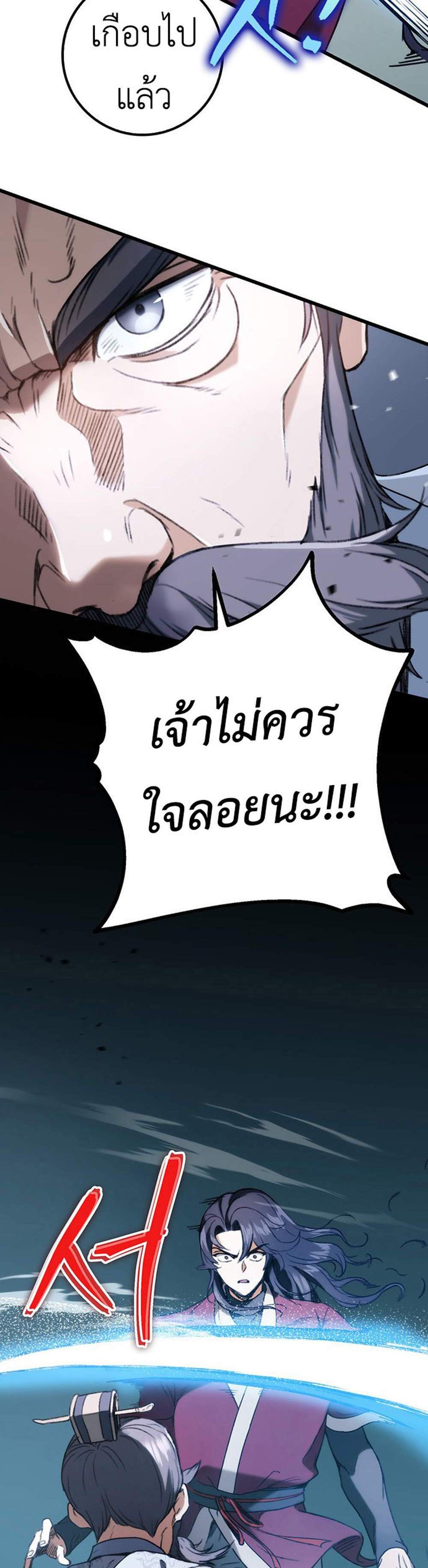 The Emperor’s Sword แปลไทย