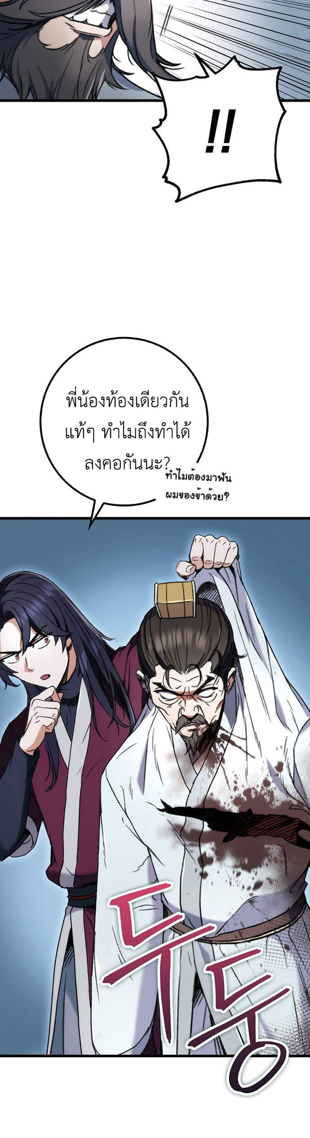 The Emperor’s Sword แปลไทย