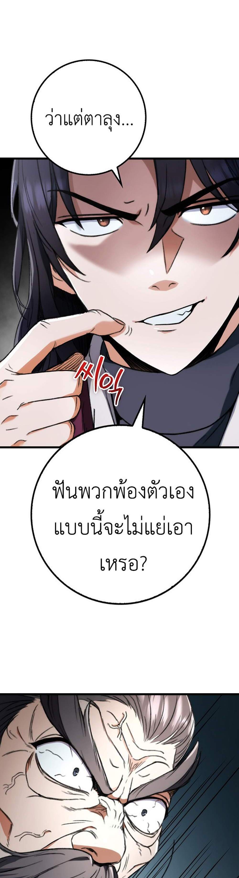 The Emperor’s Sword แปลไทย