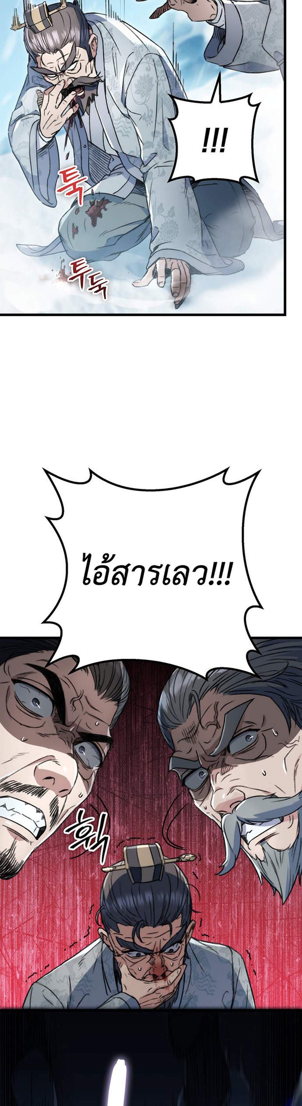 The Emperor’s Sword แปลไทย