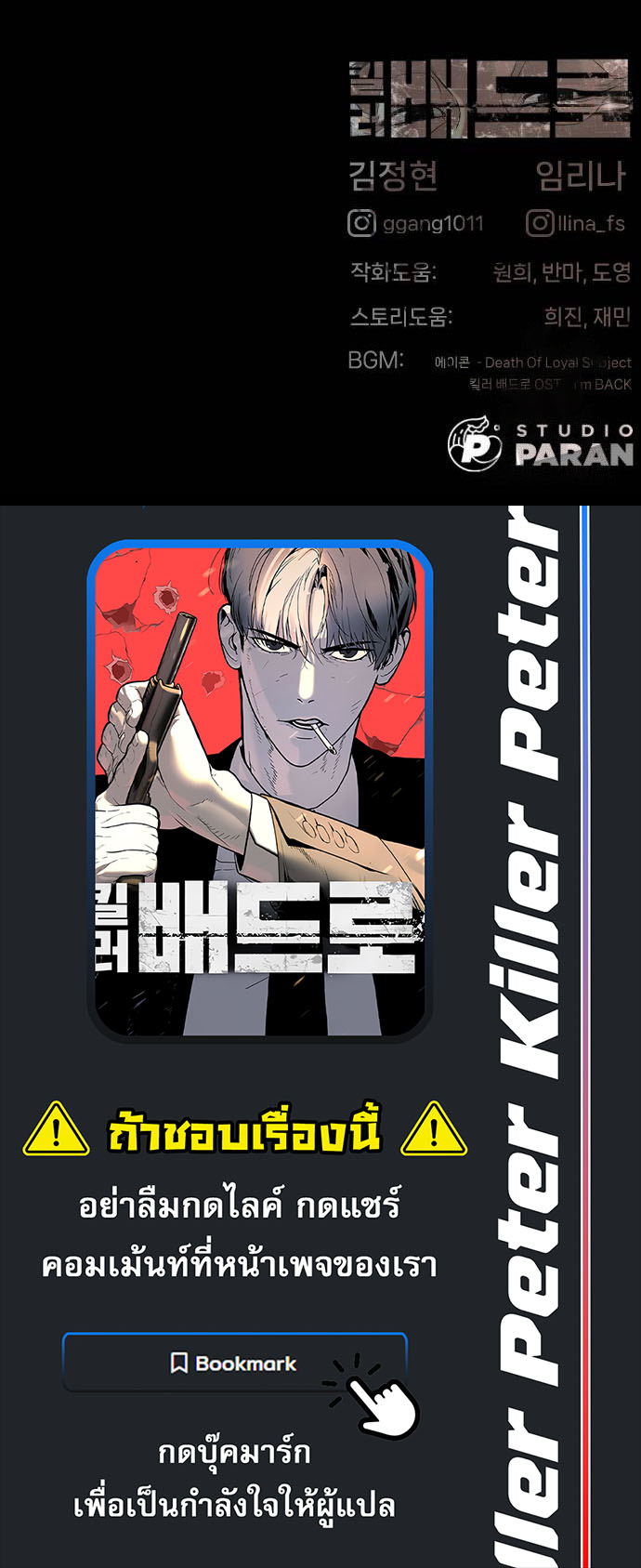 Killer Peter ปีเตอร์โคตรนักฆ่า แปลไทย