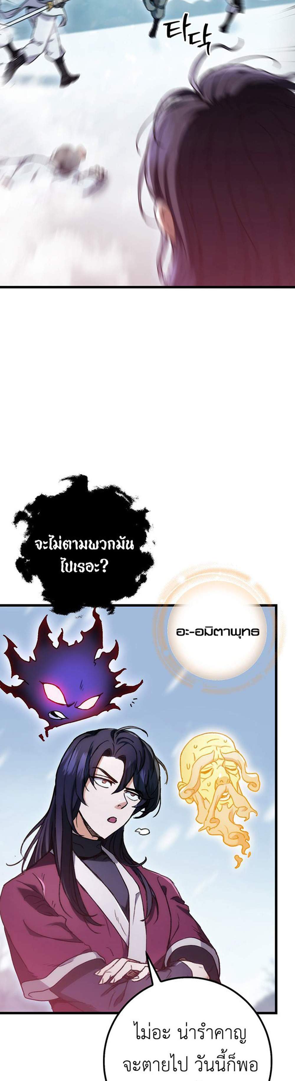 The Emperor’s Sword แปลไทย