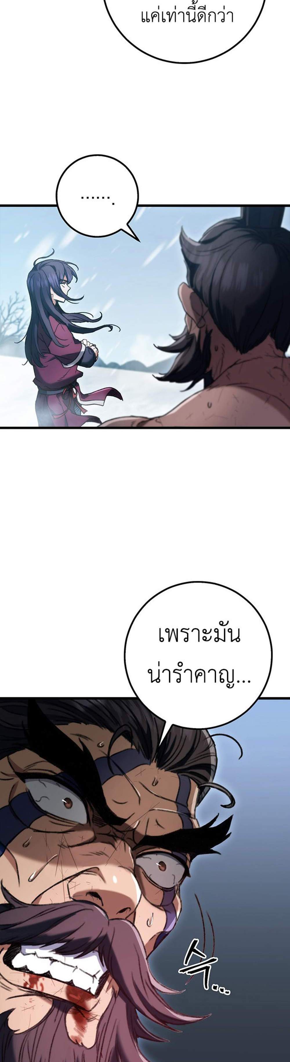 The Emperor’s Sword แปลไทย