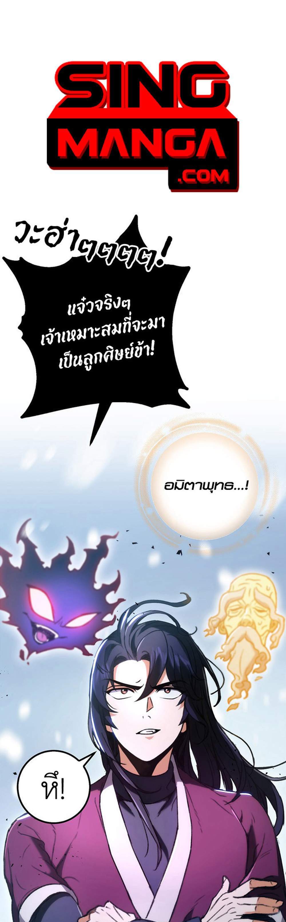 The Emperor’s Sword แปลไทย