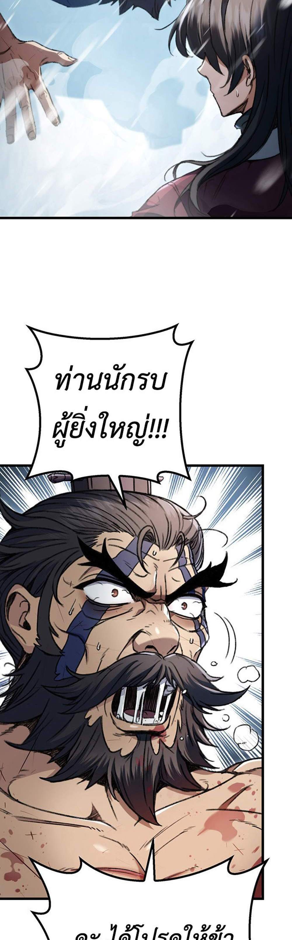 The Emperor’s Sword แปลไทย