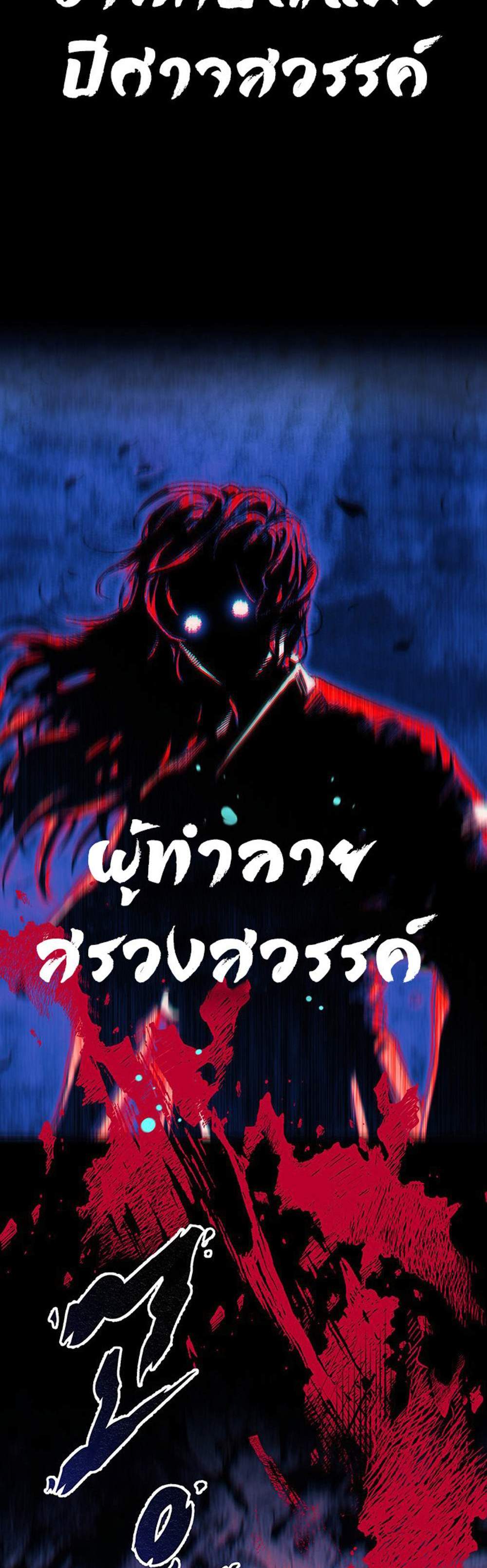 The Emperor’s Sword แปลไทย