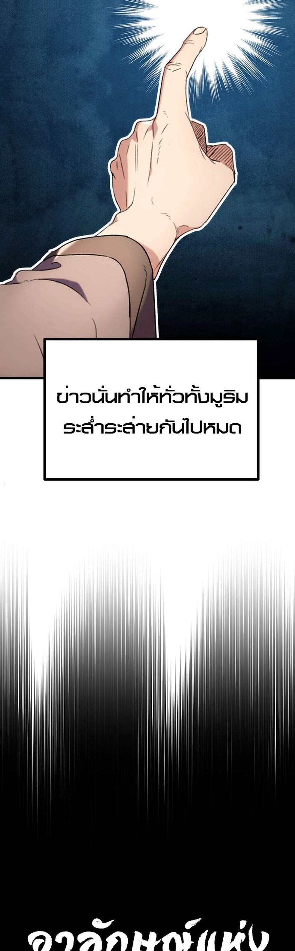 The Emperor’s Sword แปลไทย