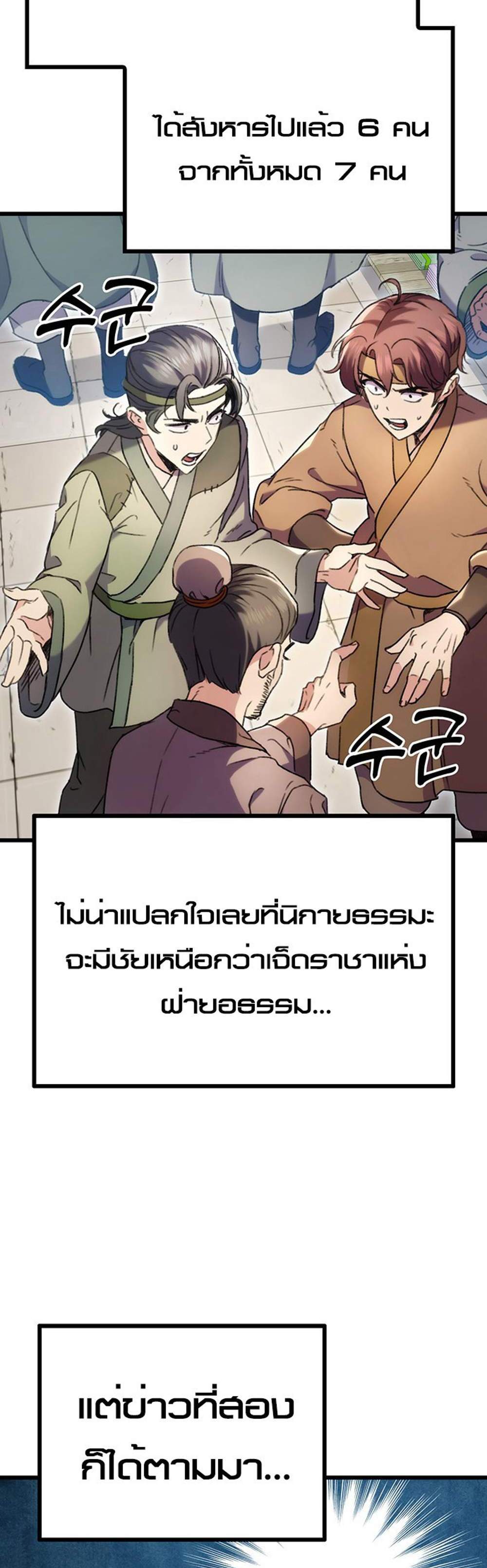 The Emperor’s Sword แปลไทย