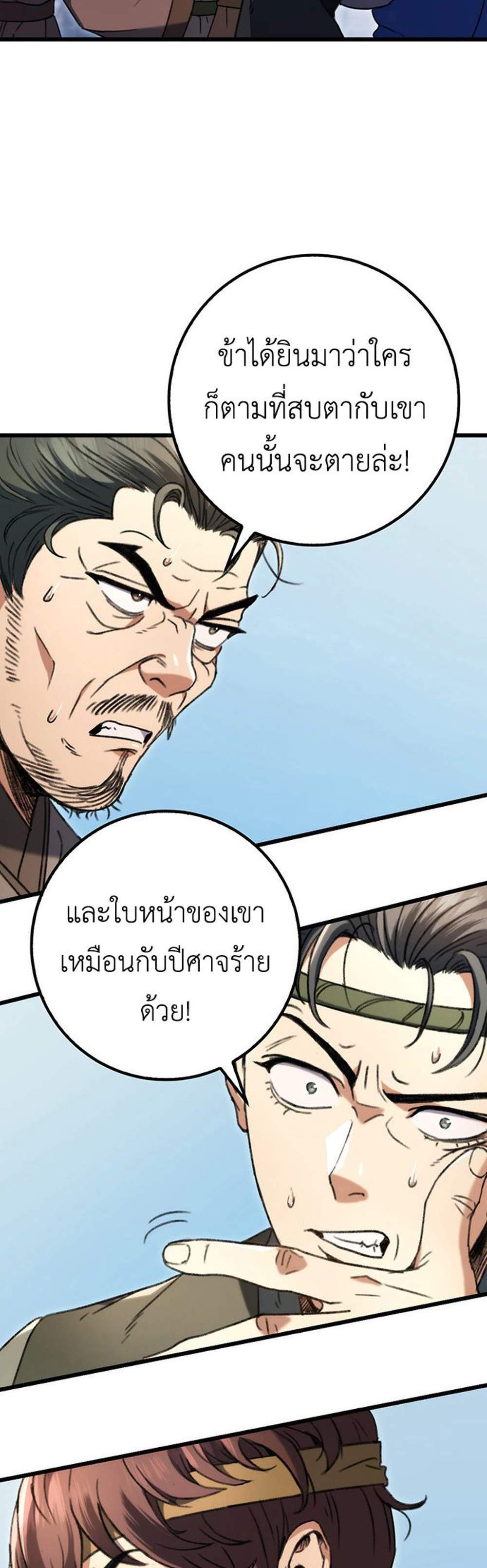 The Emperor’s Sword แปลไทย