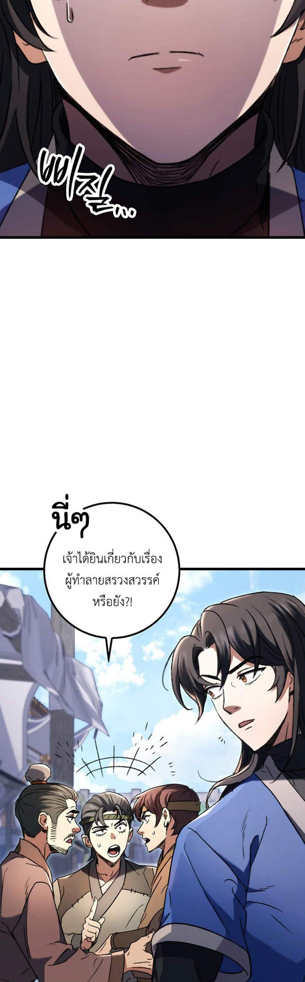 The Emperor’s Sword แปลไทย