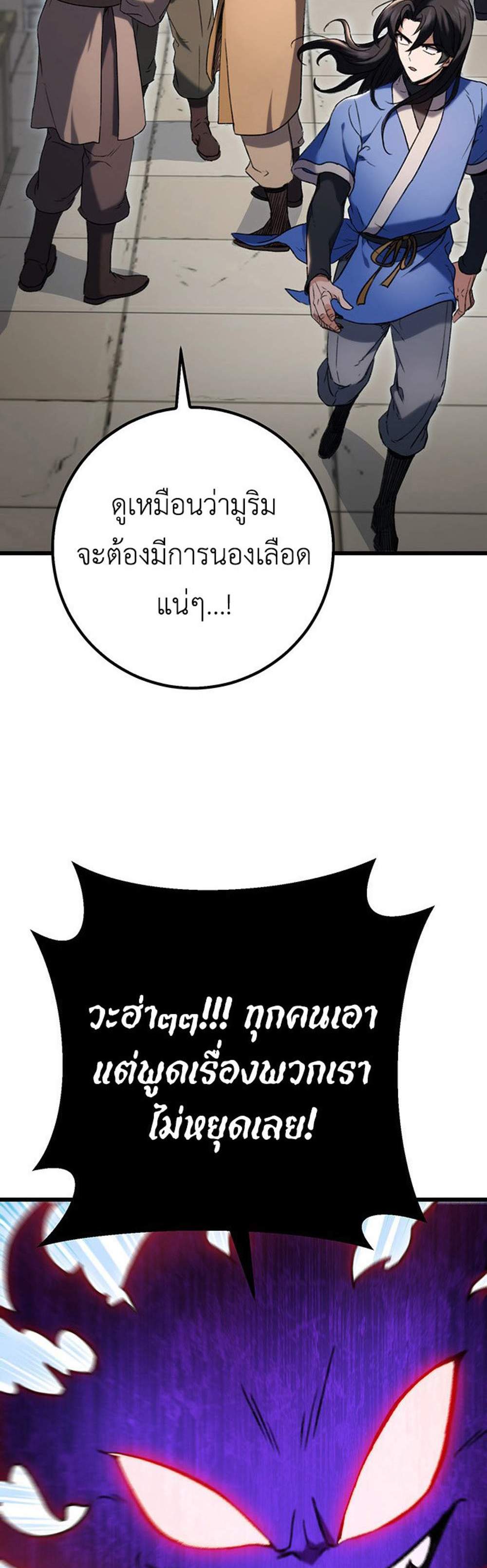 The Emperor’s Sword แปลไทย