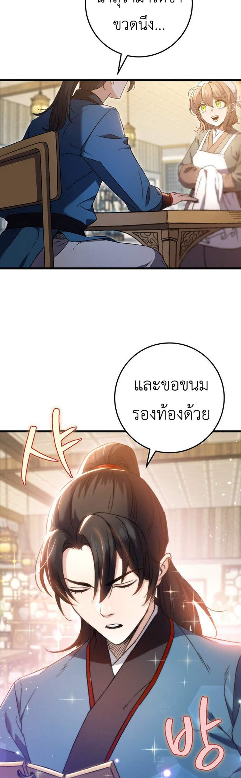 The Emperor’s Sword แปลไทย