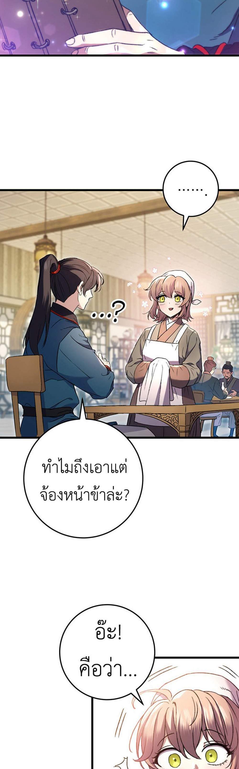 The Emperor’s Sword แปลไทย