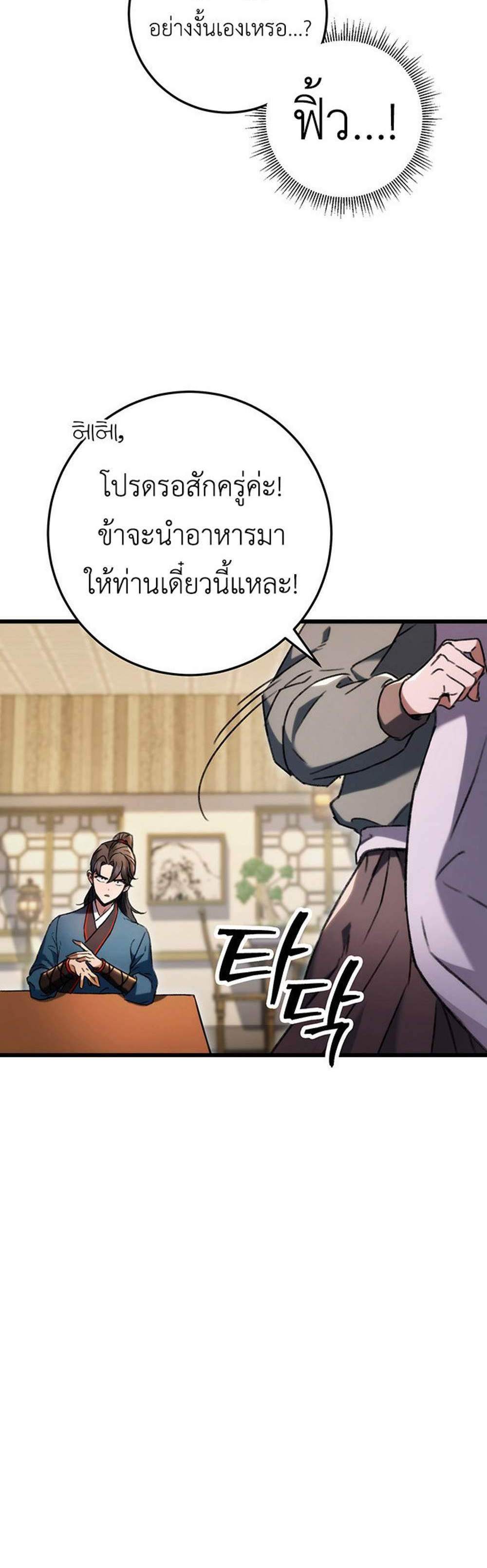 The Emperor’s Sword แปลไทย