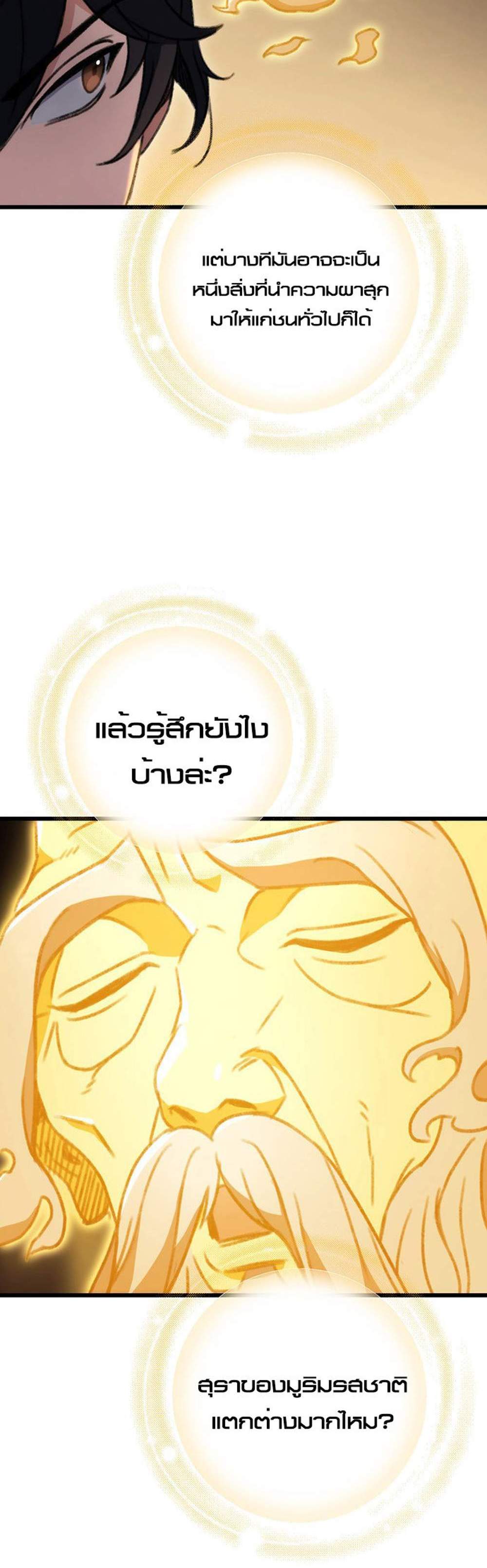 The Emperor’s Sword แปลไทย