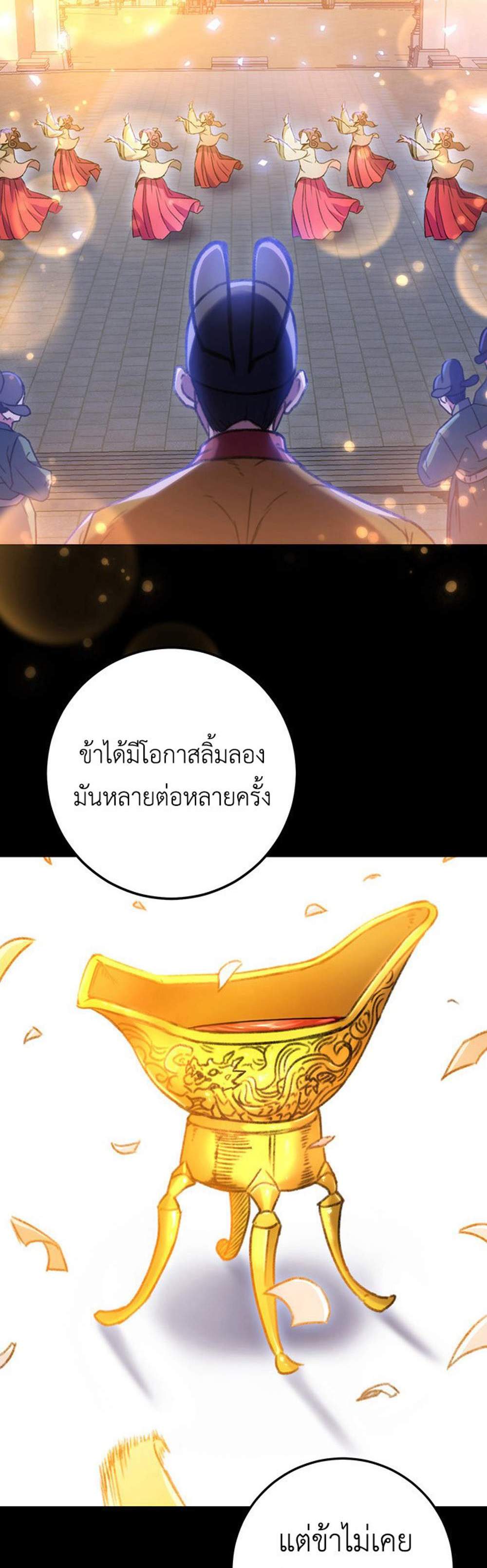 The Emperor’s Sword แปลไทย