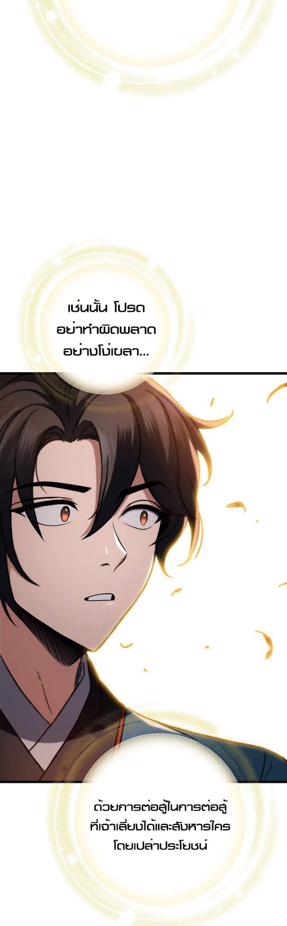 The Emperor’s Sword แปลไทย