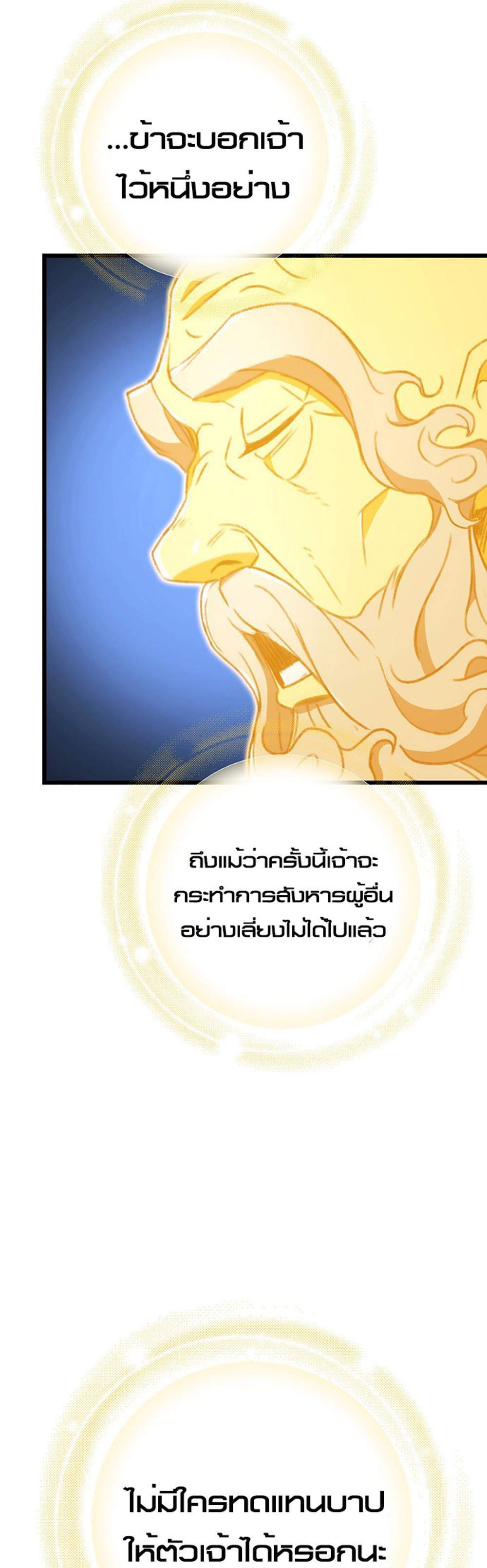 The Emperor’s Sword แปลไทย