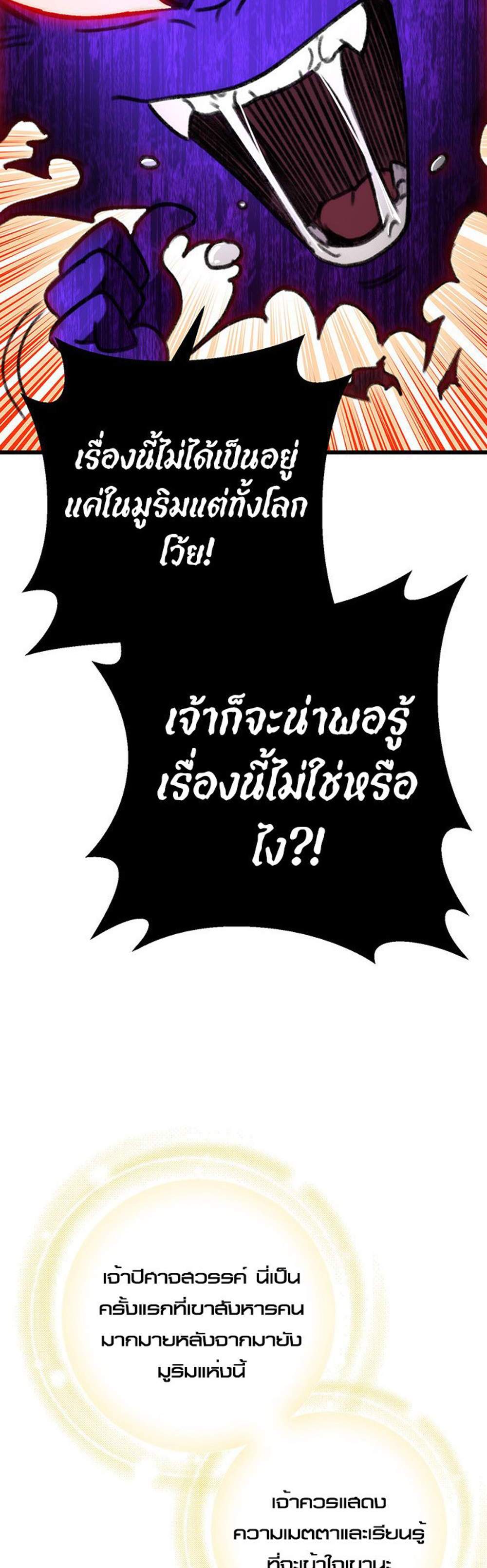 The Emperor’s Sword แปลไทย