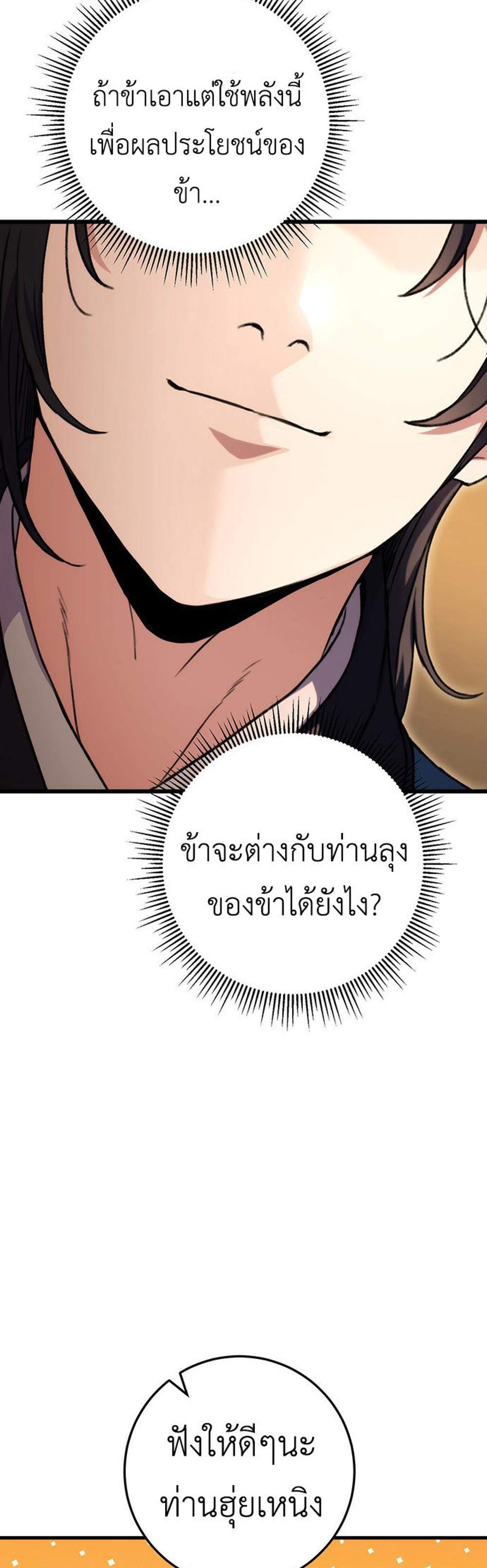 The Emperor’s Sword แปลไทย