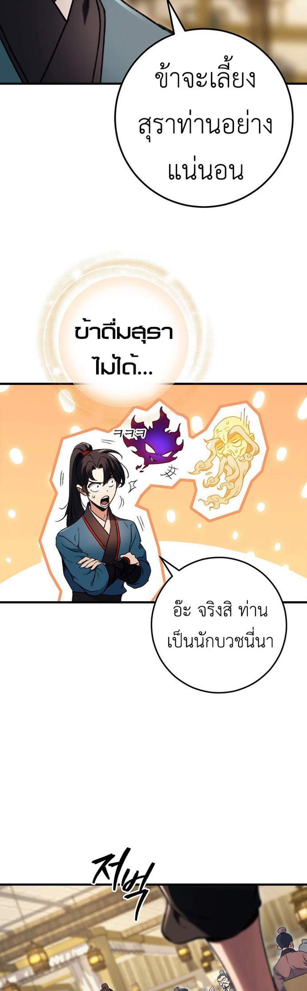 The Emperor’s Sword แปลไทย