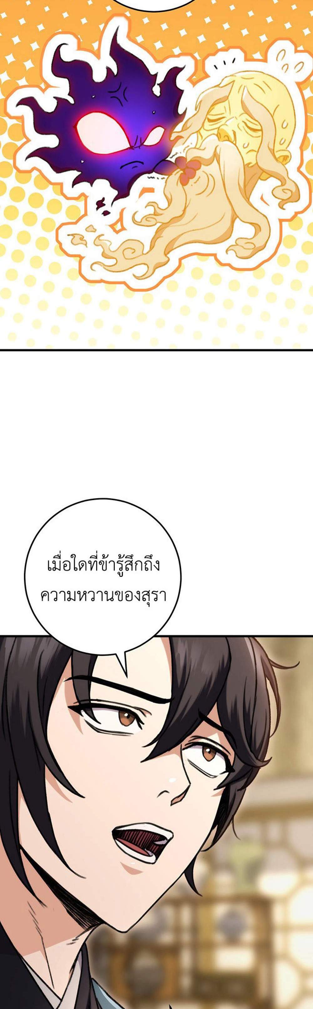 The Emperor’s Sword แปลไทย