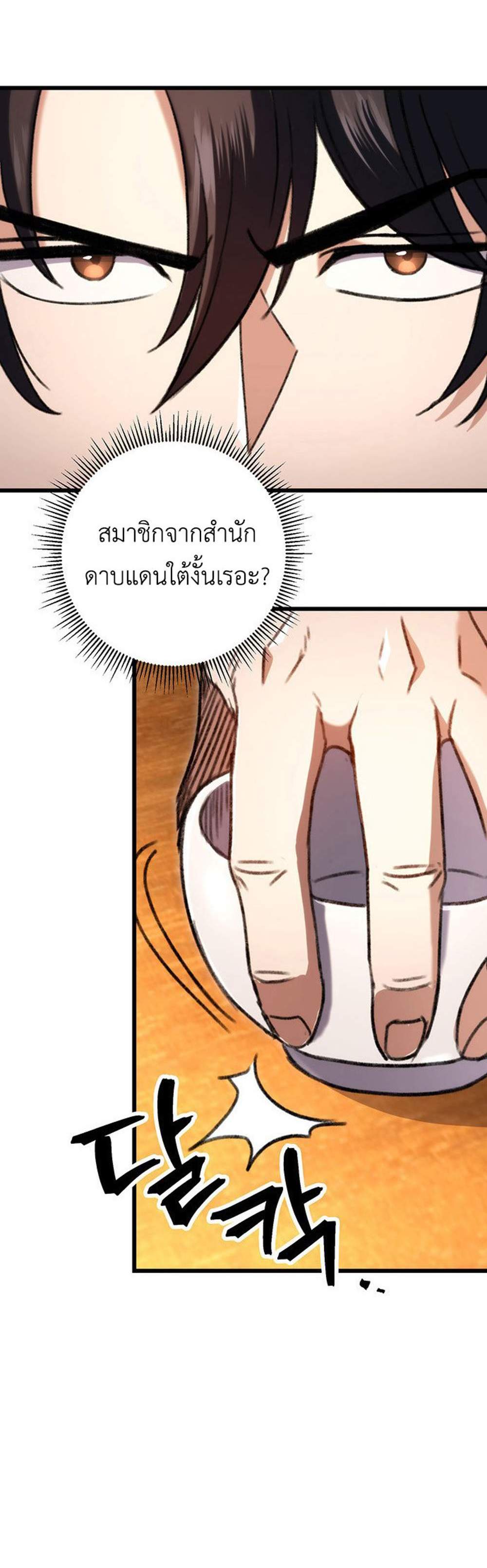 The Emperor’s Sword แปลไทย