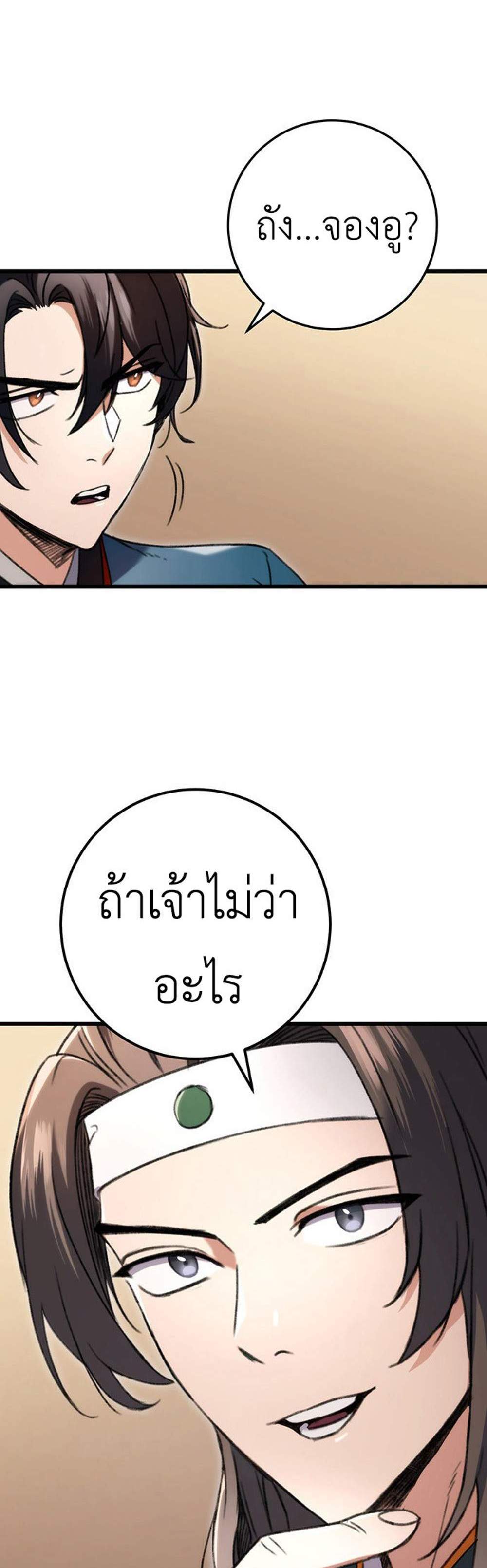 The Emperor’s Sword แปลไทย