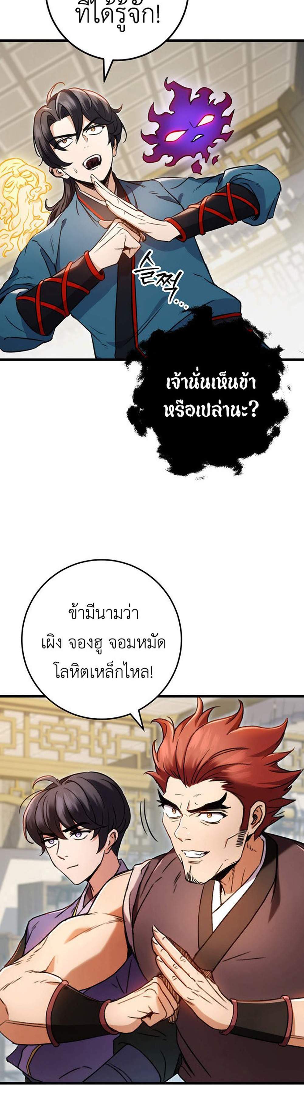 The Emperor’s Sword แปลไทย