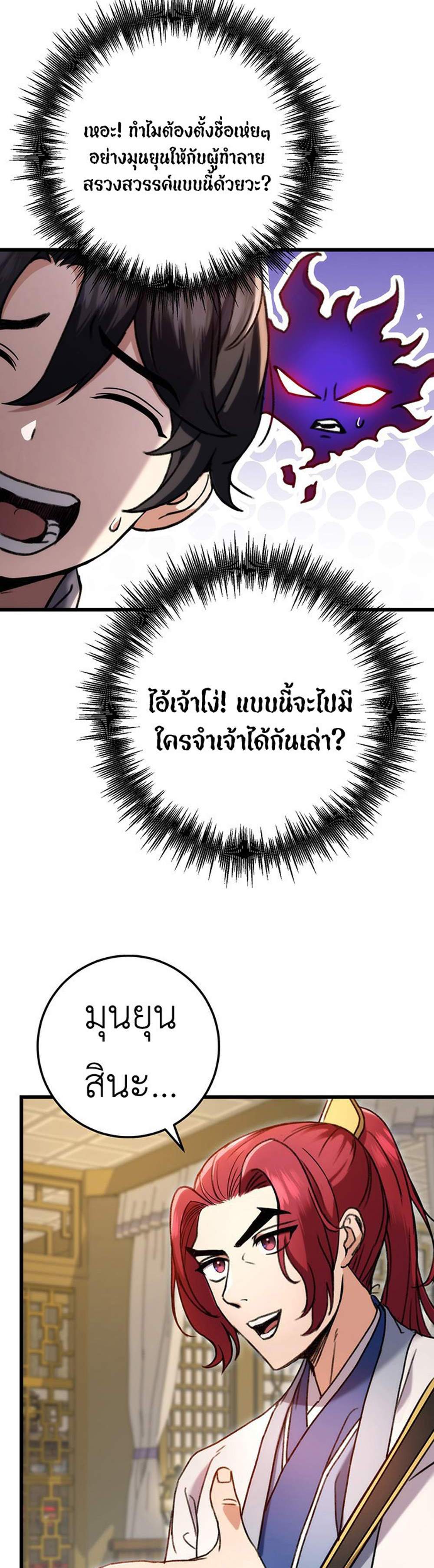 The Emperor’s Sword แปลไทย