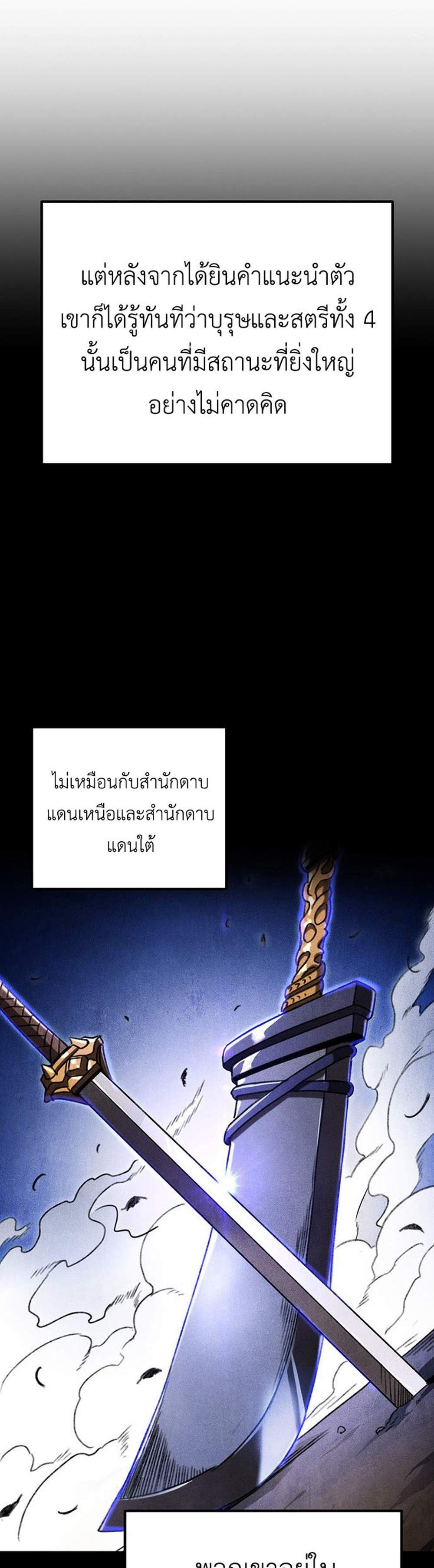 The Emperor’s Sword แปลไทย