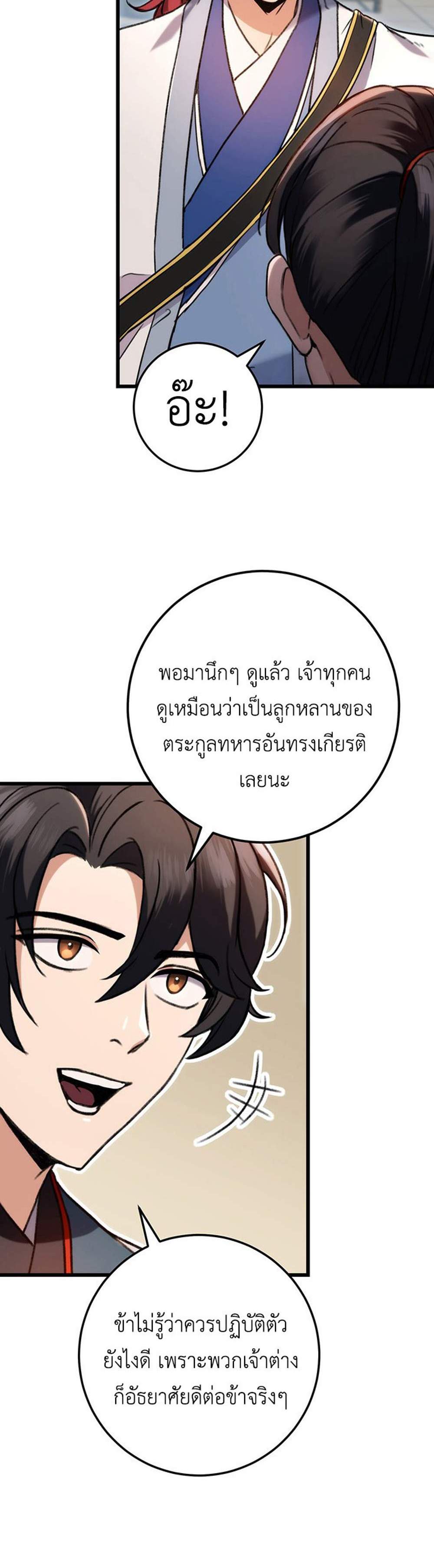 The Emperor’s Sword แปลไทย