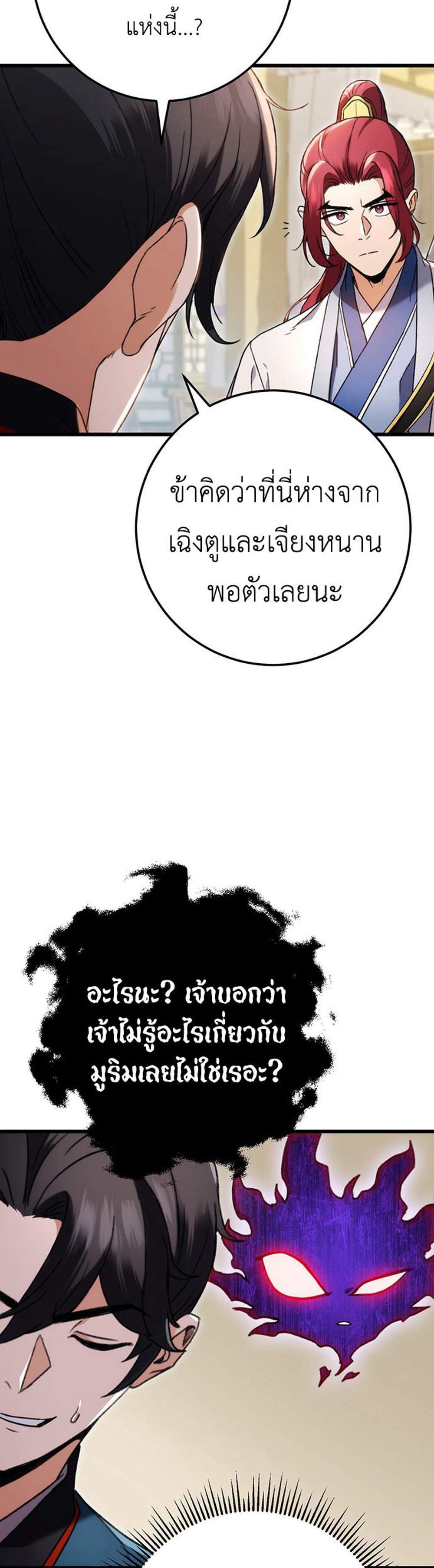 The Emperor’s Sword แปลไทย