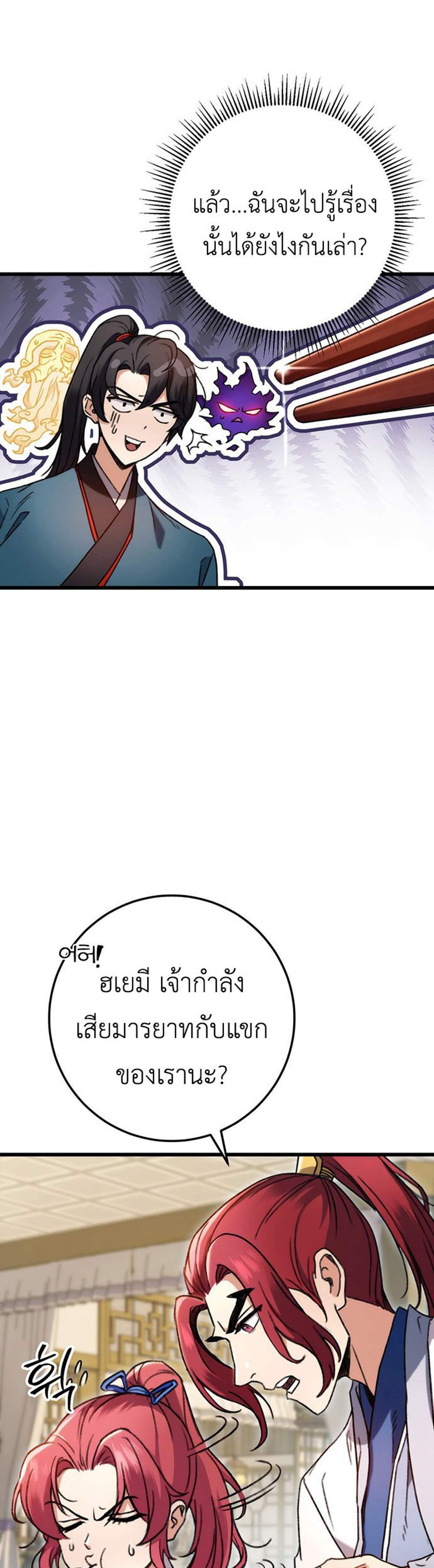 The Emperor’s Sword แปลไทย